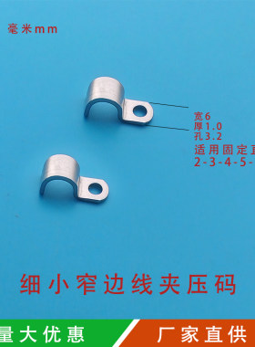 304不锈钢小型单边管卡6mm宽压块