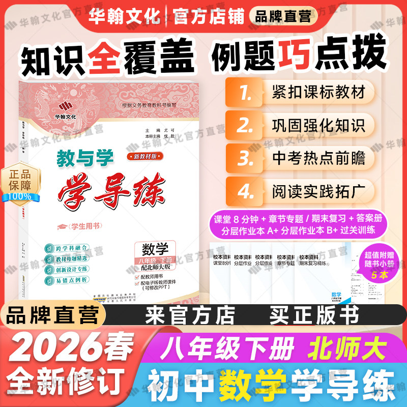 2026学导练数学八年级下册北师大