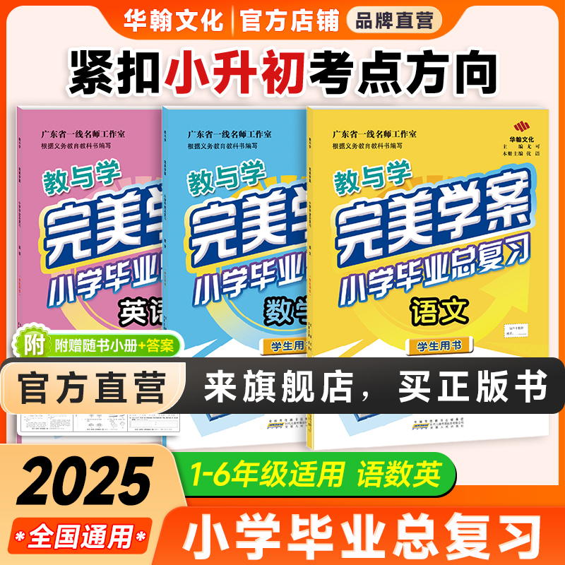 完美学案小学总复习语文数学英语
