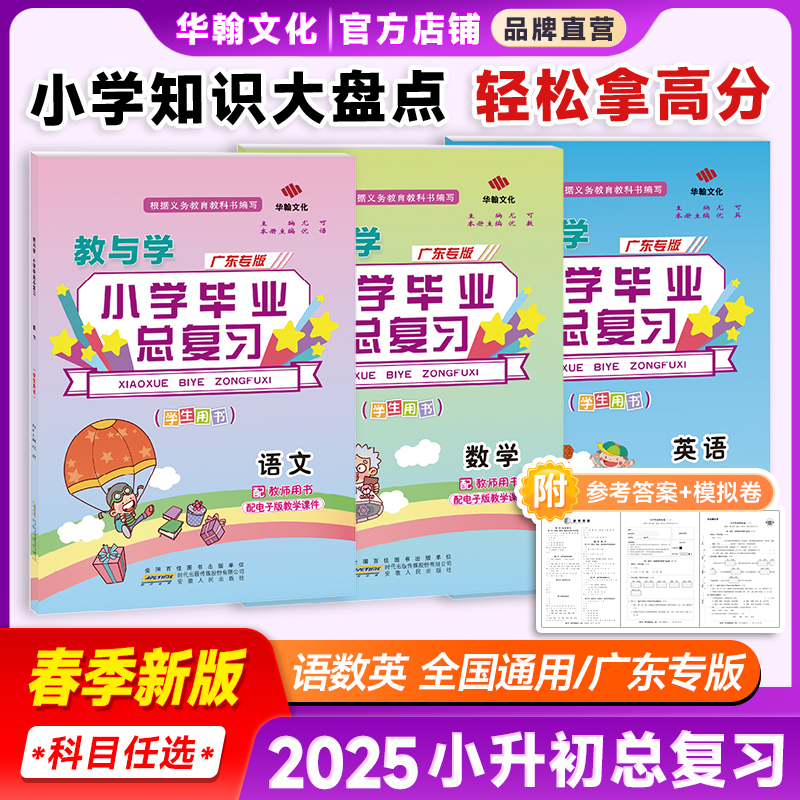 2025小学毕业总复习语文数学英语
