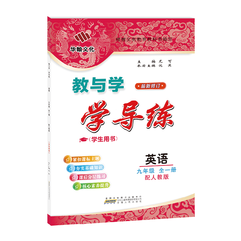 2026秋学导练英语九年级人教版