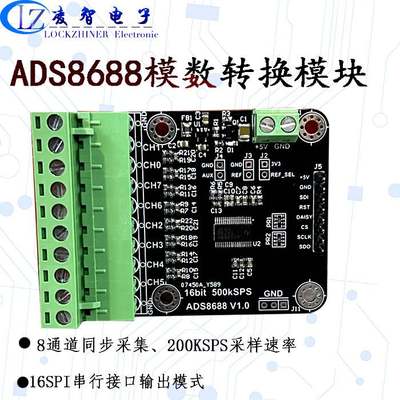 ADS8688 16位 采样率500KSPS 8通道 ADC数据采集模块 单双级输入