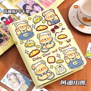黄油小熊PU皮质A5卡册防水追星收纳收集册拍立得3寸小卡
