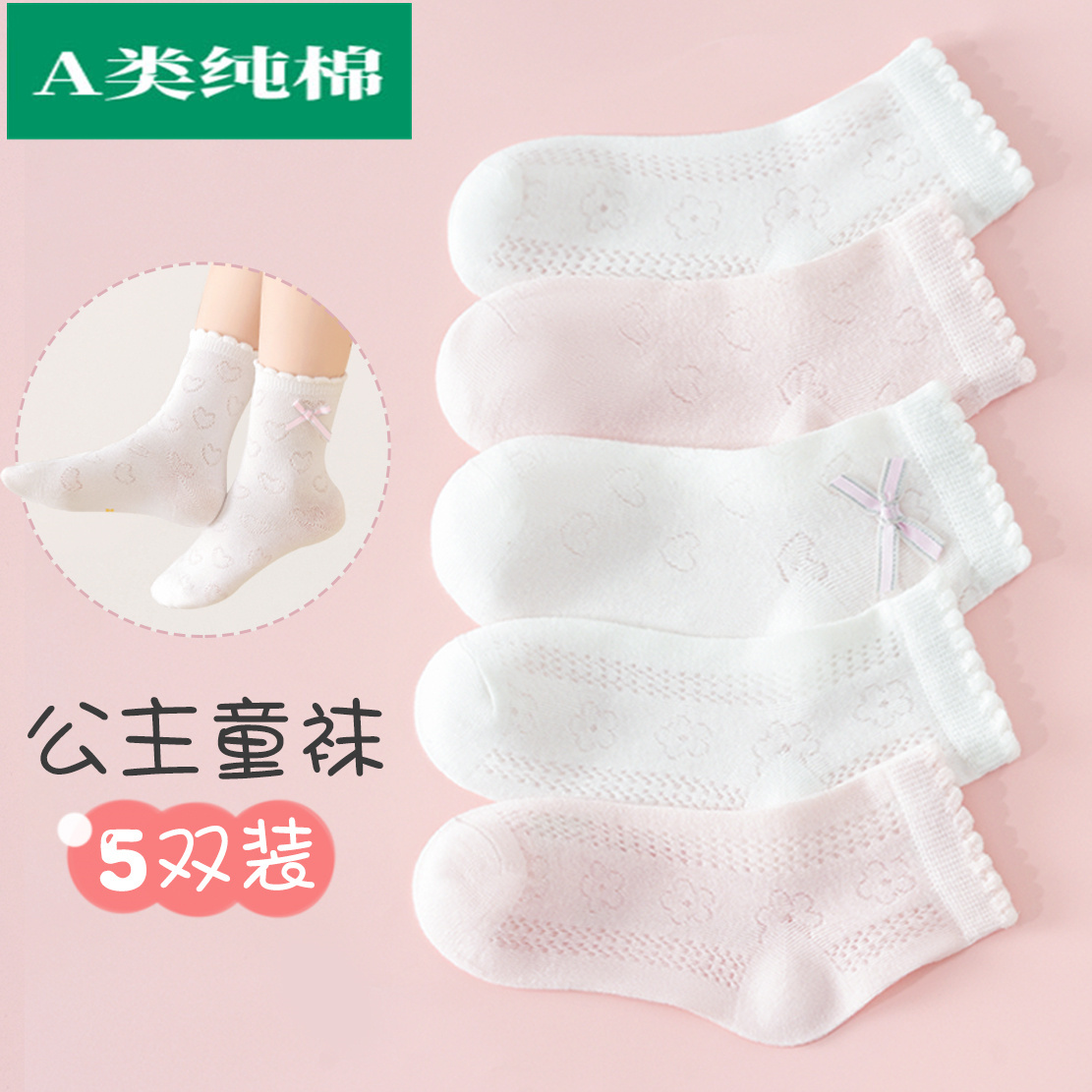 全纯棉时代儿童袜子女童纯棉春季白色中筒袜无骨春夏款薄袜宝宝童