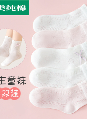 全棉母婴纯棉儿童袜子女童纯棉春季白色中筒袜无骨春夏款薄袜宝宝