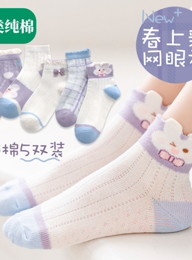 全棉母婴纯棉女童袜子夏季薄款纯棉儿童袜女孩短袜女宝宝透气中筒