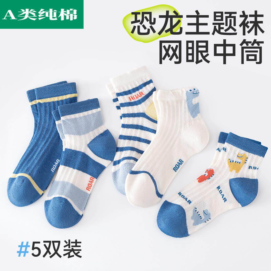 全纯棉儿童袜子男童夏季薄款A类纯棉透气童袜男宝宝男孩网眼