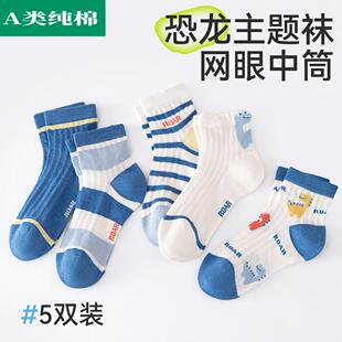 全纯棉儿童袜子男童夏季薄款A类纯棉透气童袜男宝宝男孩网眼