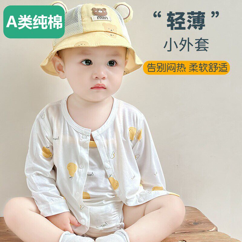 全棉婴儿防晒衣小月龄外套夏季薄款婴幼儿夏天空调衫女男宝宝轻薄