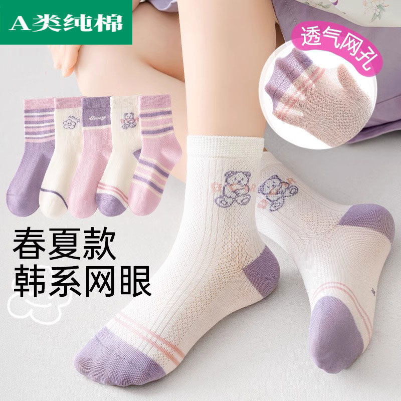 全棉母婴纯棉女童袜子春秋款中筒袜棉袜儿童夏季薄款网眼袜女宝宝