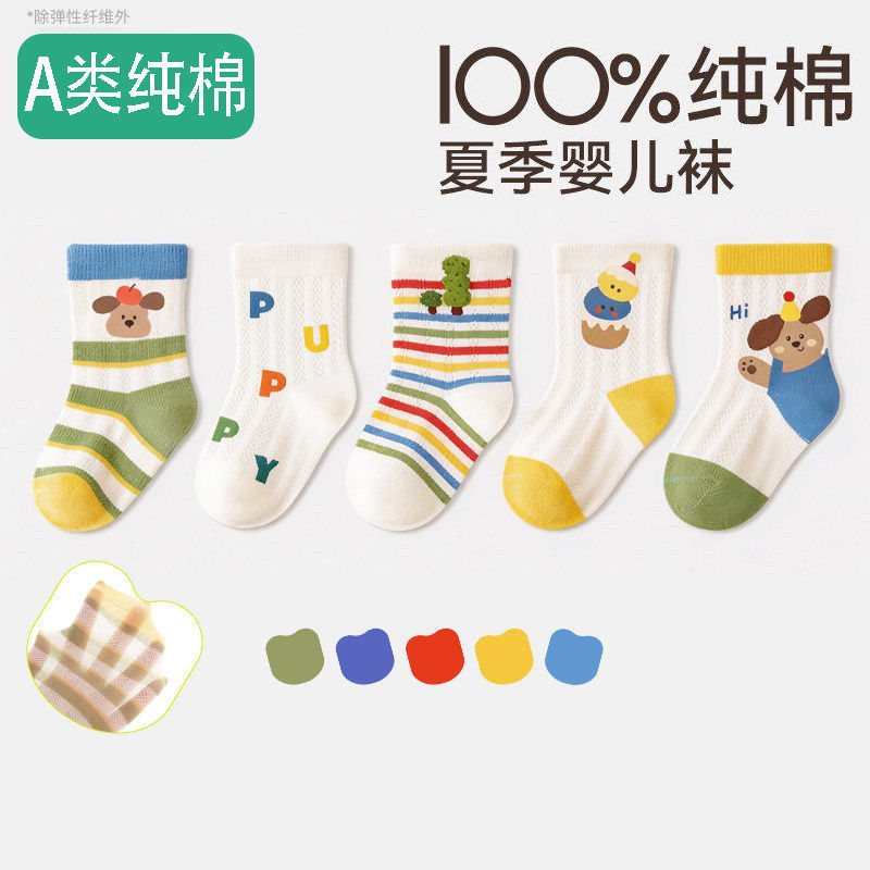 全棉母婴【100%棉】宝宝袜子夏薄款透气男童网眼袜婴儿纯棉薄袜儿