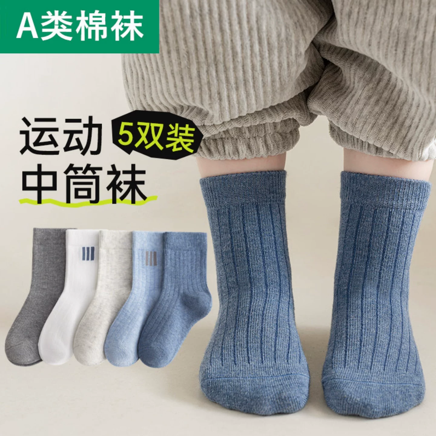 全棉母婴男童袜子儿童秋季A类纯棉中筒袜春秋款棉袜男孩宝宝童袜