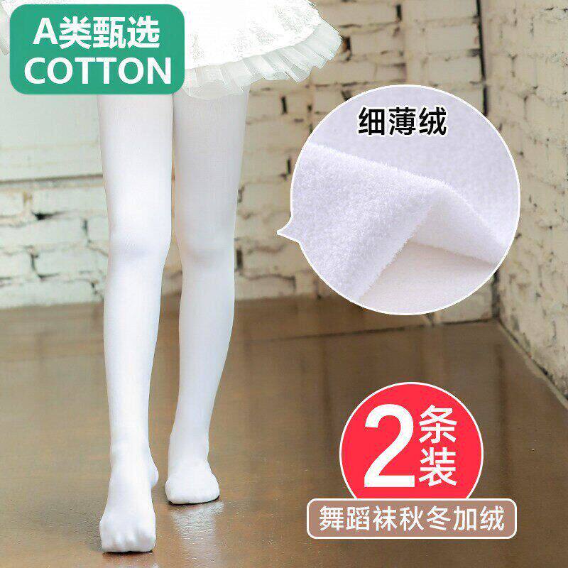 A类甄选舞蹈袜女童春秋冬白色连裤袜加绒加厚打底裤儿童跳舞练功
