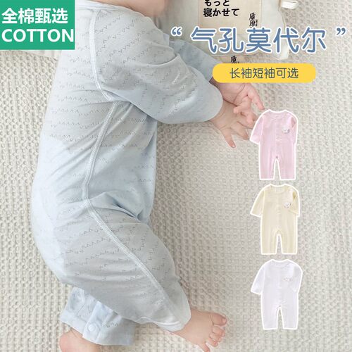 全棉母婴纯棉婴儿衣服夏季薄款空调服连体衣长袖莫代尔睡衣6个月