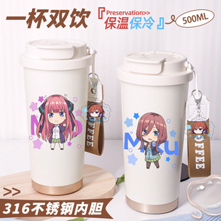 五等分的花嫁周边杯子中野三玖水杯男生大容量冷热保温杯女咖啡杯