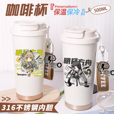 Q版明日方舟双饮咖啡杯保温杯