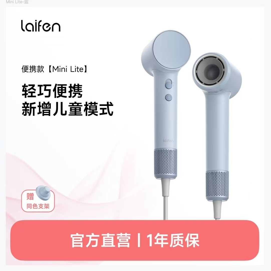 Laifen徕芬Mini lite高速电吹风机速干家用儿童吹风筒负离子护发