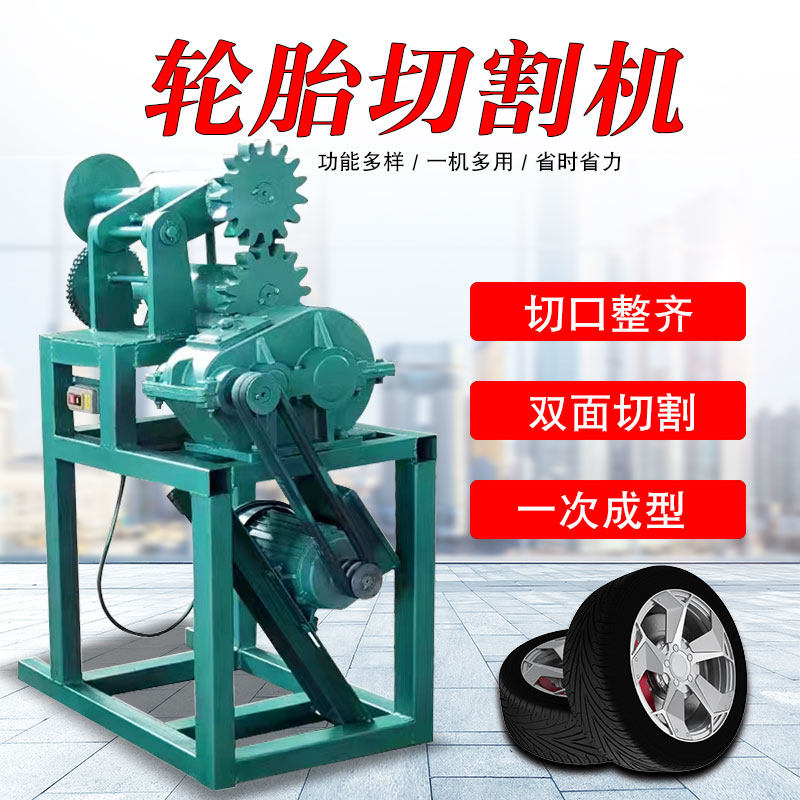 新款废旧轮胎切割机防爆胎切边机割旧汽车橡胶轮胎机器双面割胎