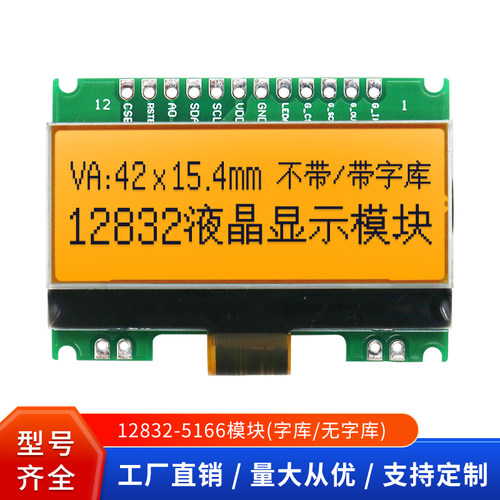 橙底黑字12832液晶模块字库3.3V