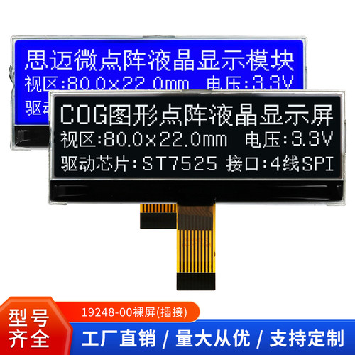 19248液晶模块串口3.3V插接3.1寸
