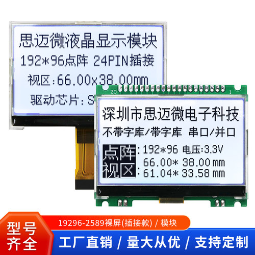 192*96点阵屏串/并口屏插接3.3V