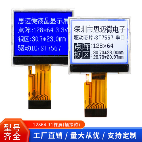 12864点阵屏ST7567串口屏插接