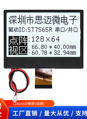 12864AD点阵屏ST7565r驱动cog液晶显示模块3.3V串/并口30pin插接