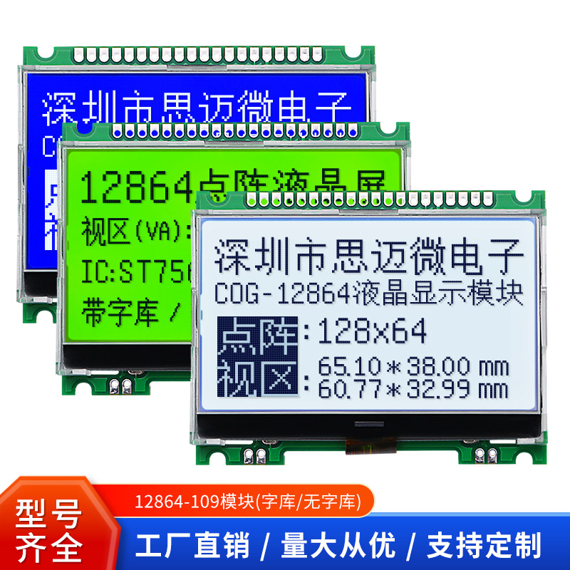带字库COG液晶模块串口/并口3.3V图片