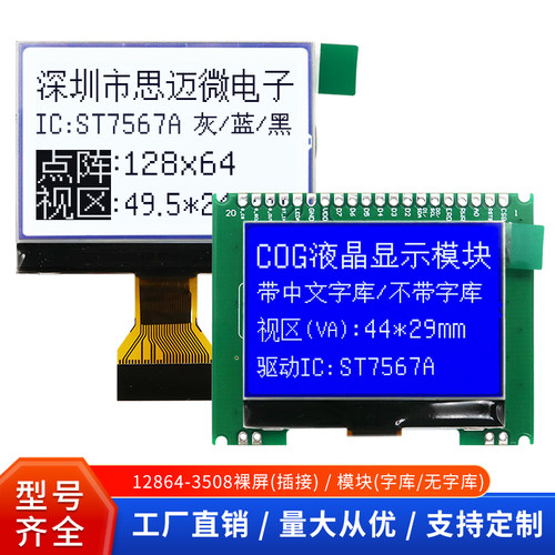 液晶显示模块12864带字库st7567A