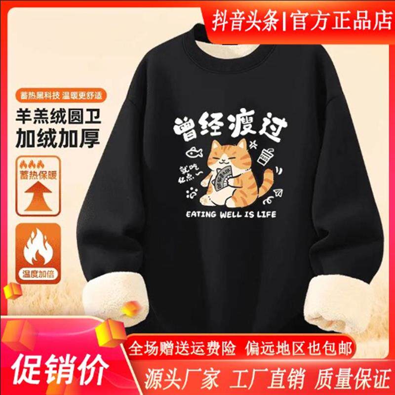 元武严选羊羔绒加绒卫衣男款秋冬上衣曾经瘦过趣味搞笑无帽套头衫