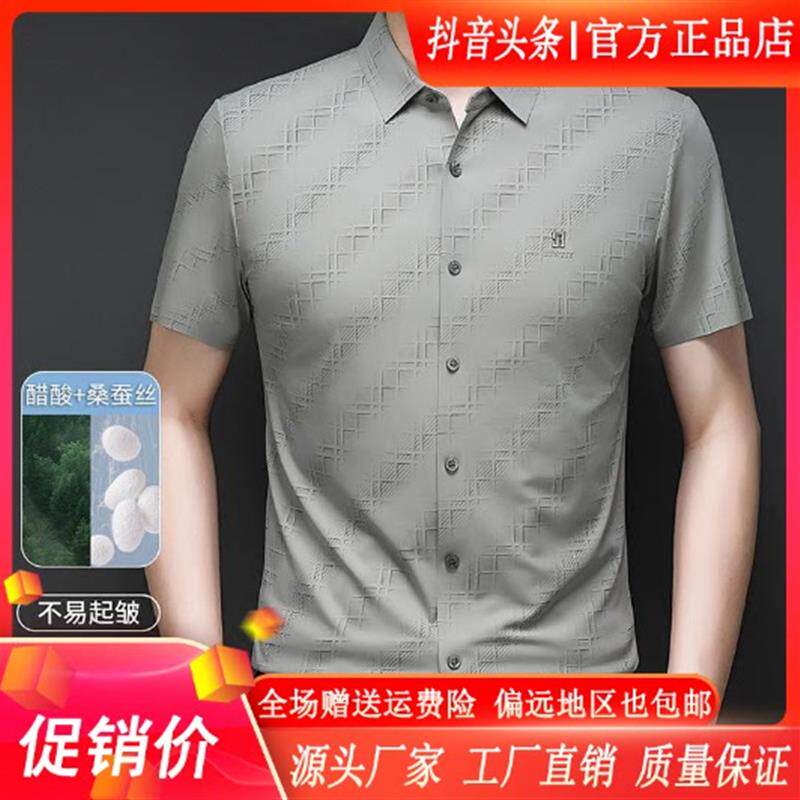 仕咖服装Amphelisia高档短袖衬衫男含桑蚕丝高级冰丝无痕清凉上衣