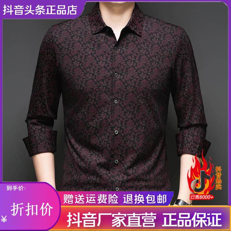 枫善服饰Amphelisia/秋季男士新款长袖花衬衫痞帅印花中年衬衣男