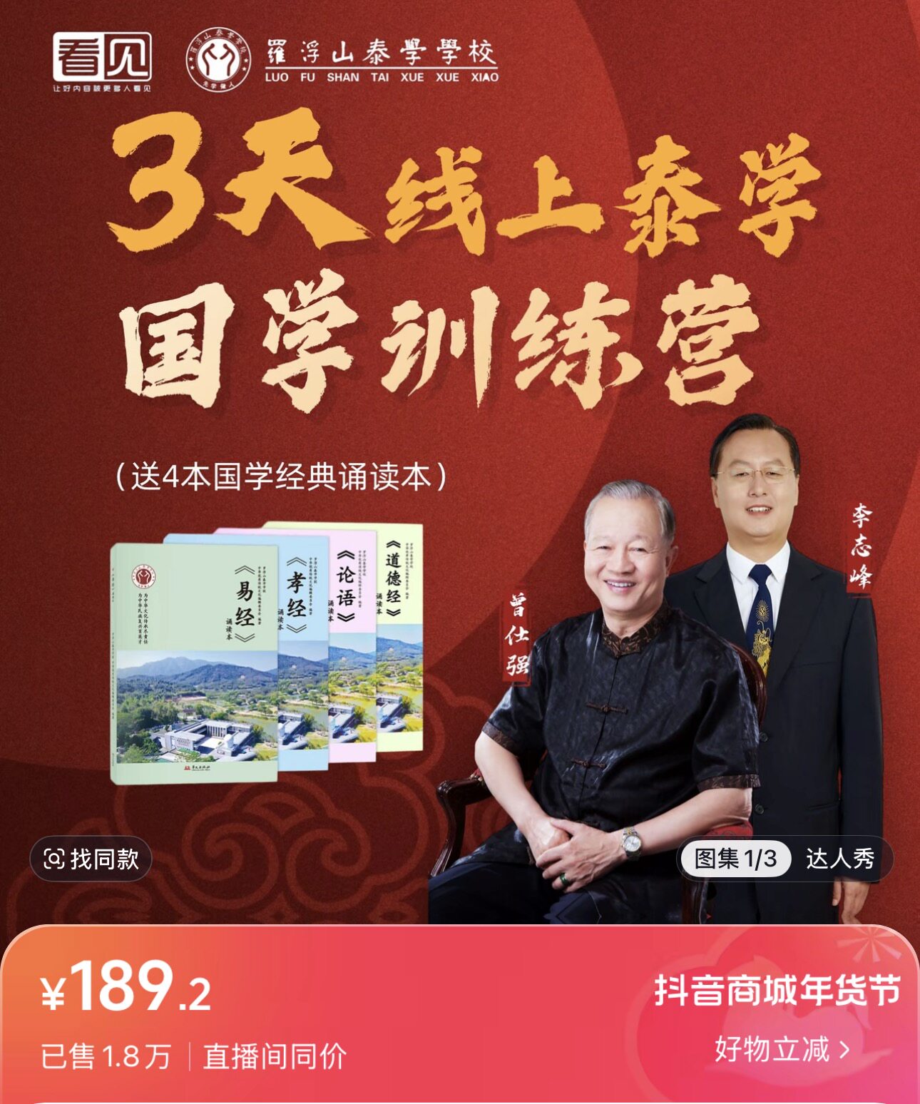 李志峰泰学国学诵读本专属线上3天训练营视频课