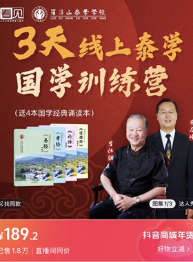 李志峰泰学国学诵读本专属线上3天训练营视频课