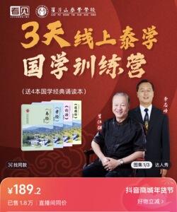 李志峰泰学国学诵读本专属线上3天训练营视频课