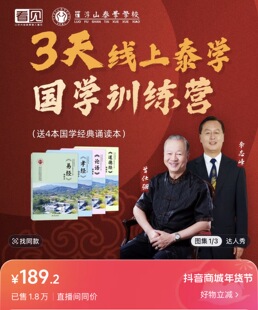 李志峰泰学国学诵读本专属线上3天训练营视频课