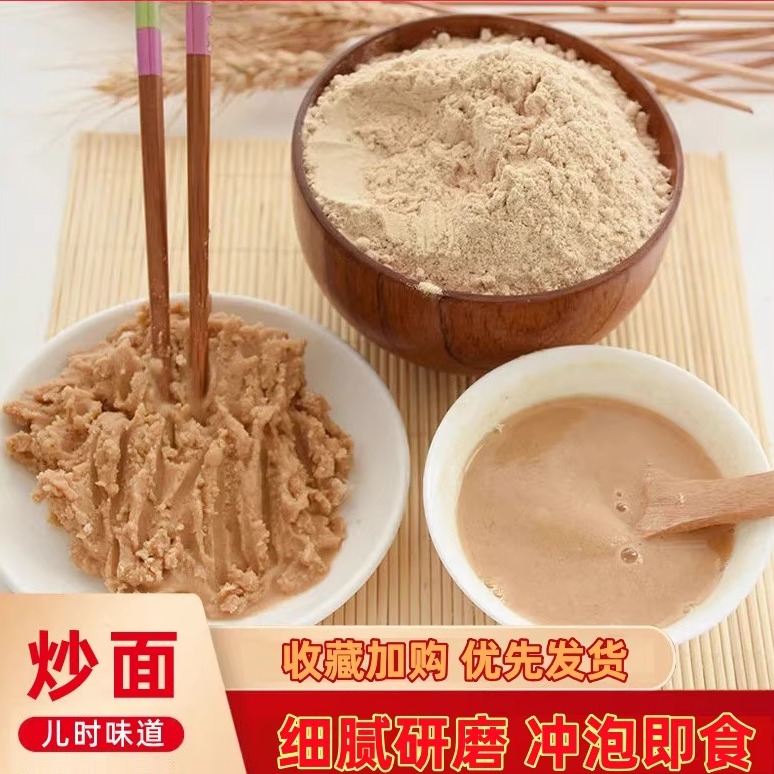 俏食郎炒面熟麦粉老式炒面