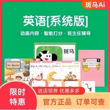 斑马AI课斑马英语系统课思维阅读启蒙可开票幼儿口语训练逻辑