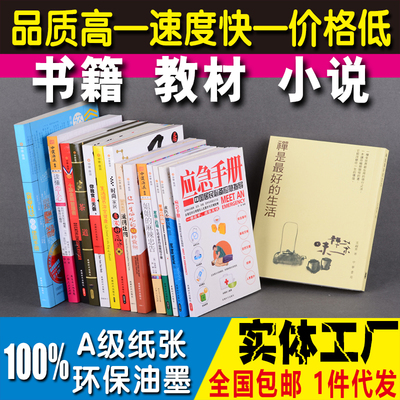 个人出书作品集定制印刷书籍书本教材印刷精装书本小说图书宣传册