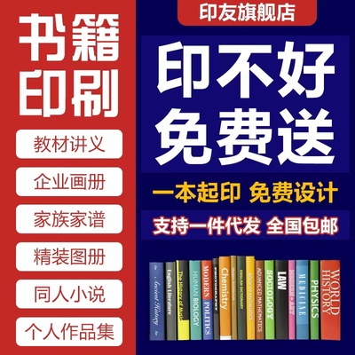 印刷书籍个人出书定制彩色印刷族谱精装书图书小说回忆录书本定制