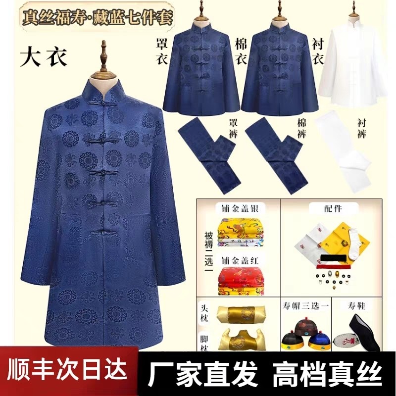 寿衣男寿老衣高档真丝唐装全套老人百年衣寿星冲喜过寿送临终寿服