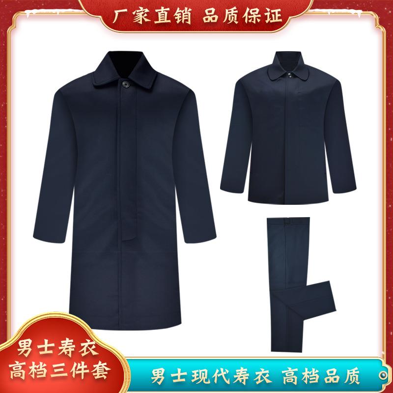 寿衣中山装现代装大衣罩衣罩裤男款三件套送老衣逝世寿终殡葬用品