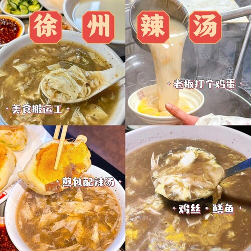 正宗徐州辣汤煎包两来风民主路鳝鱼饣它汤美食代购徐州特产胡辣汤