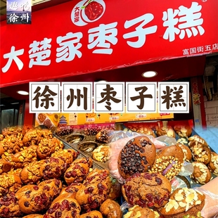 徐州大楚家枣子糕美食代购传统手工糕点心核桃红枣徐州枣糕特产