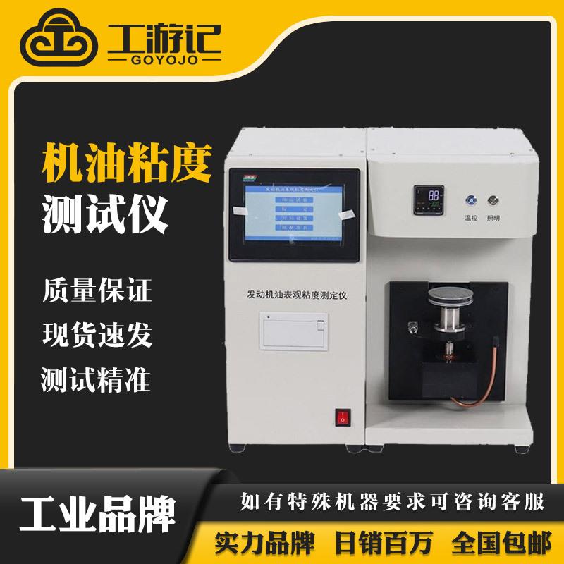 全自动表观粘度测定仪发动机机油表观粘度测定仪des-090