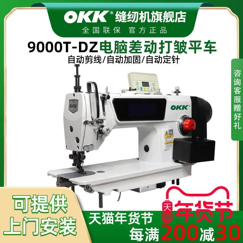 差动平车自动剪线针送料服装窗帘打褶打皱平整两用工业缝纫机,纺织面料/辅料/配套,其他纺织机械,淘宝优惠券,粉丝福利购,淘宝优惠卷