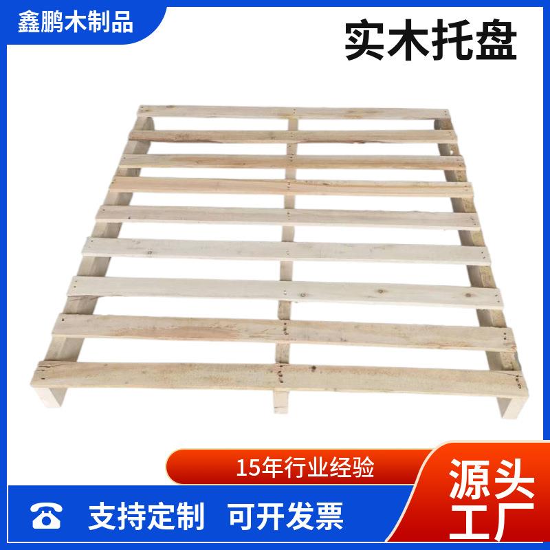 实木卡板物流托盘叉车木托盘地台板木托板木栈板厂家直供