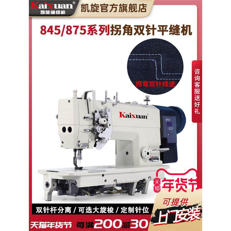 凯旋845875双针缝纫机工业双针机大旋梭压双线双针车直角转弯直驱,纺织面料/辅料/配套,其他纺织机械,淘宝优惠券,粉丝福利购,淘宝优惠卷