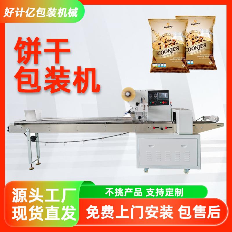 饼干枕式包装机夹心威化饼沙琪玛边封机苏打饼多功能全自动打包机