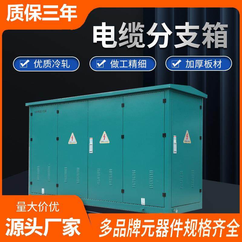 DFW-12/630A高压电缆分支箱分接箱一进一二三四五六七出10-35kv